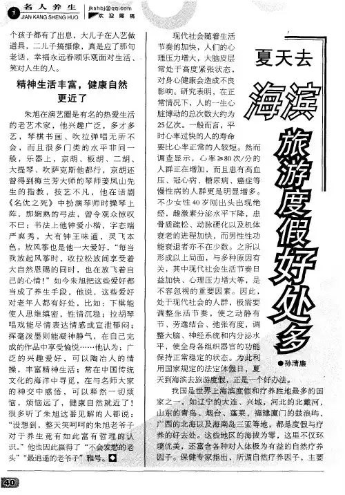 夏天去海滨旅游度假好处多