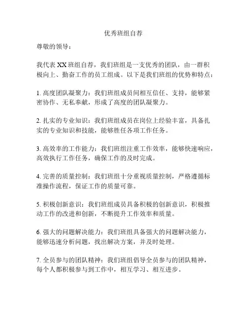 优秀班组自荐