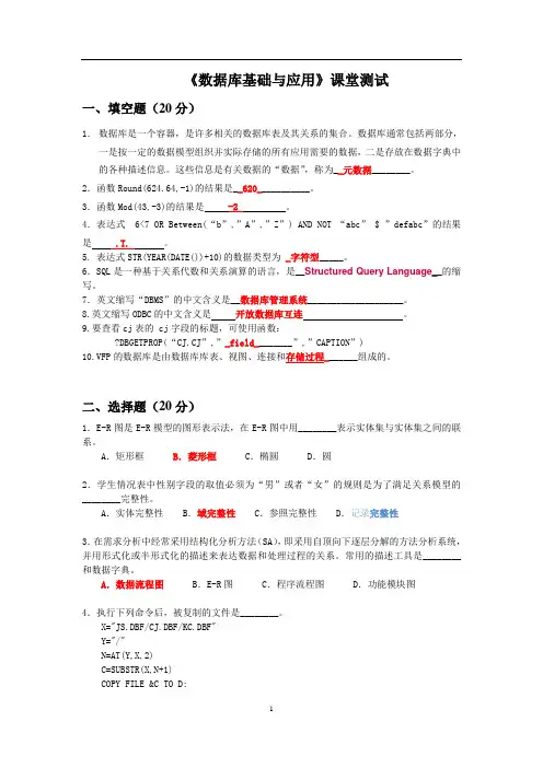 vfp1-3章测验题答案