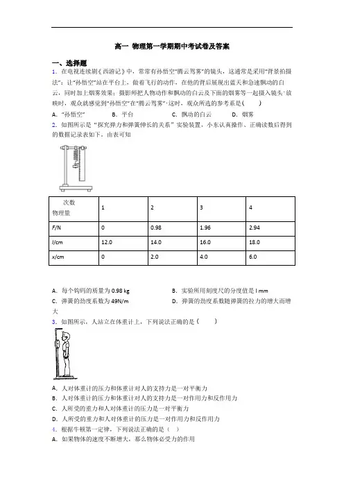 高一 物理第一学期期中考试卷及答案