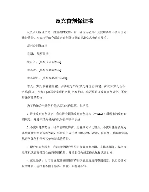 反兴奋剂保证书
