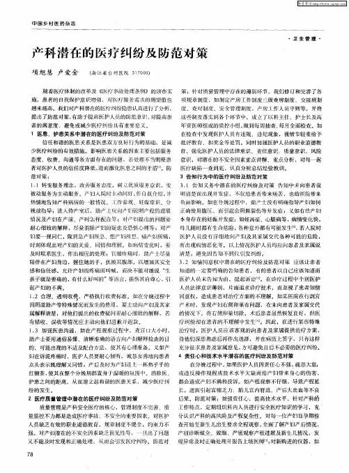 产科潜在的医疗纠纷及防范对策