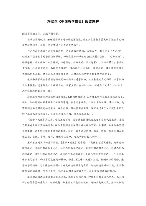 冯友兰《中国哲学简史》阅读理解