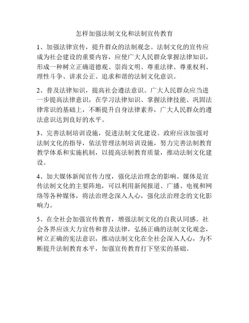 怎样加强法制文化和法制宣传教育