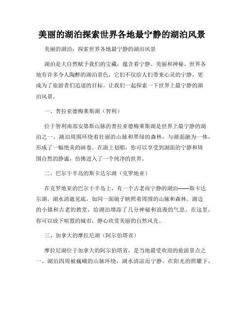 美丽的湖泊探索世界各地最宁静的湖泊风景