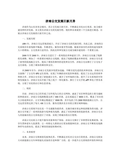 济南公交发展日新月异
