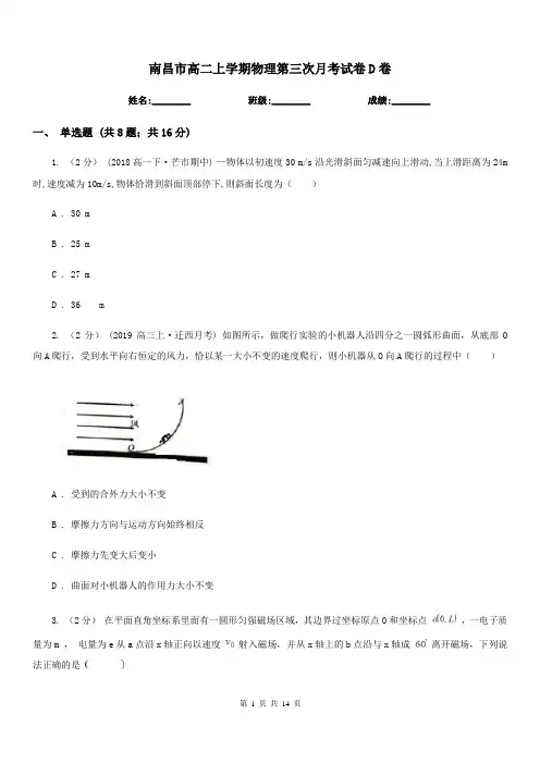 南昌市高二上学期物理第三次月考试卷D卷