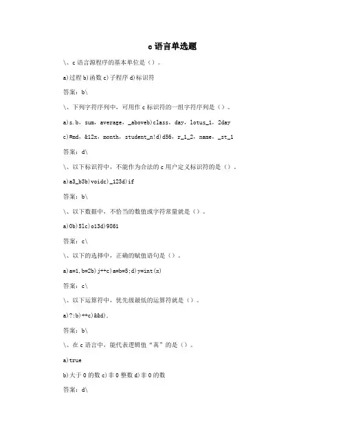 c语言单选题