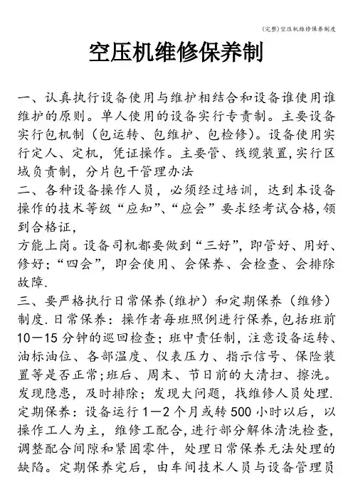 (完整)空压机维修保养制度