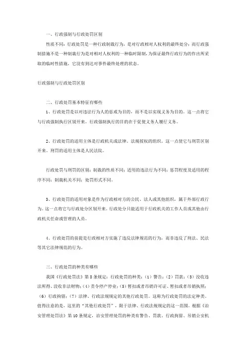 行政强制与行政处罚区别