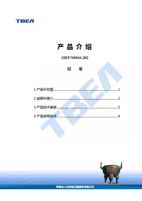 换流变产品介绍