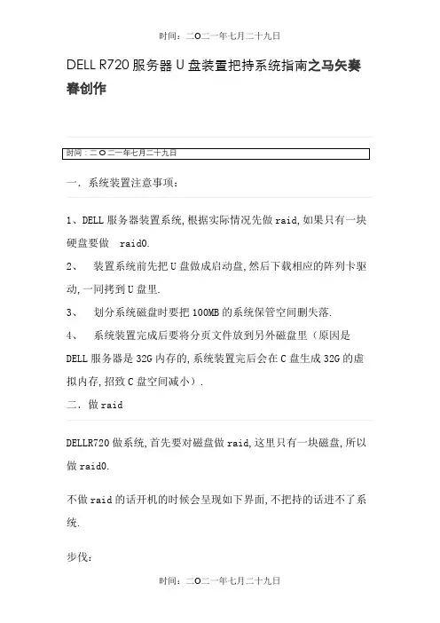DELL R720服务器U盘安装操作系统指南