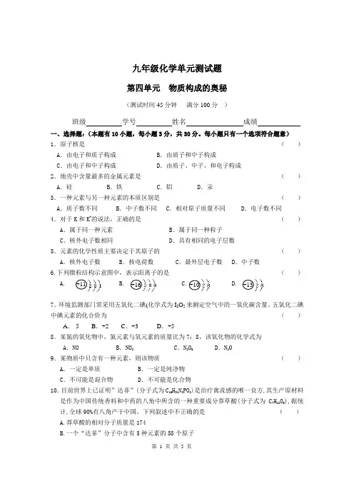 (完整版)初三化学第四单元测试题附答案