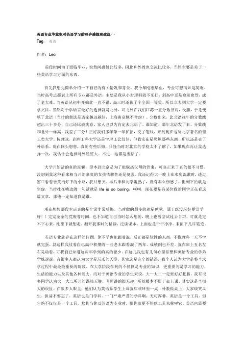 英语专业毕业生对英语学习的些许感想和建议--