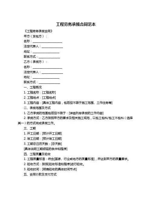 工程劳务承揽合同范本