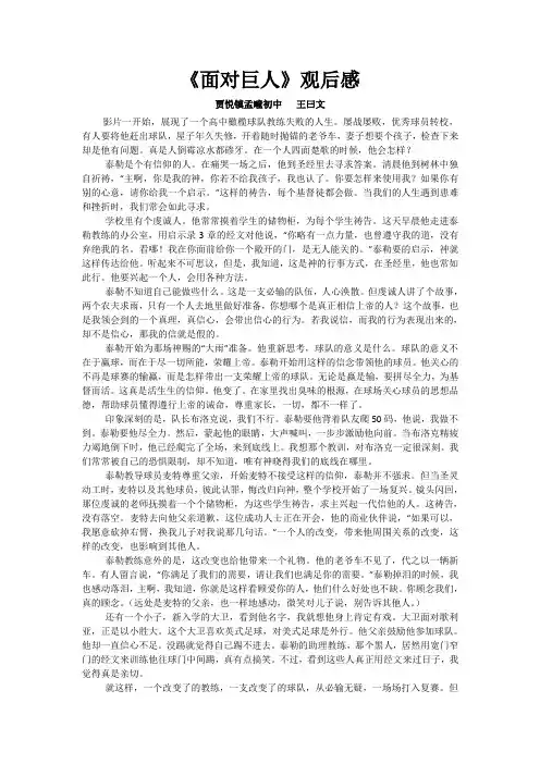 面对巨人观后感  励志故事