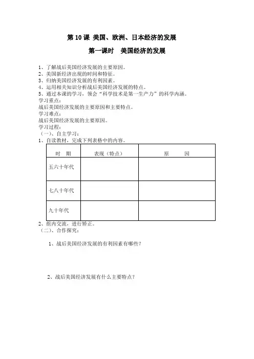 中华书局九年级历史下第十课导学案