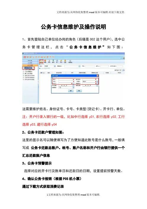 公务卡维护及操作说明