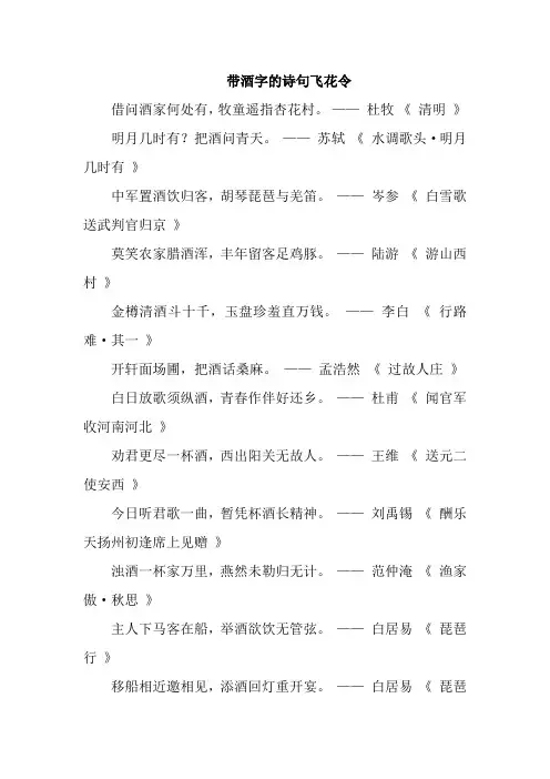 带酒字的诗句飞花令