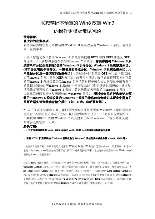 原装Win8改装Win7的操作步骤及常见问题