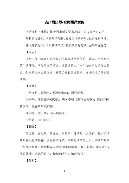 古诗西江月·咏梅翻译赏析