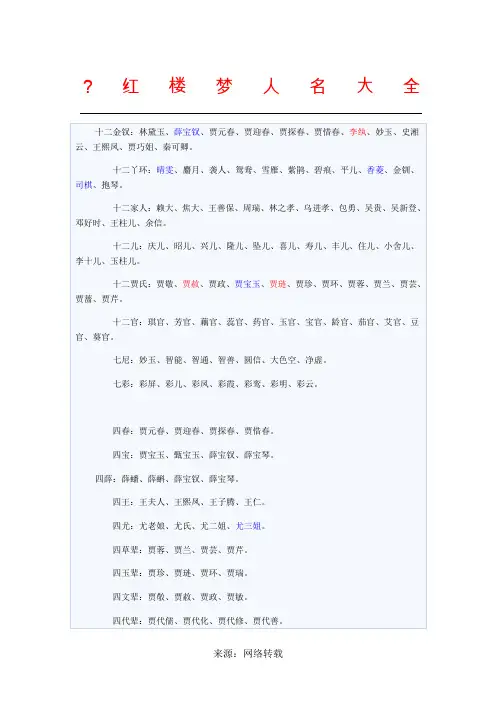 红楼梦人物大全