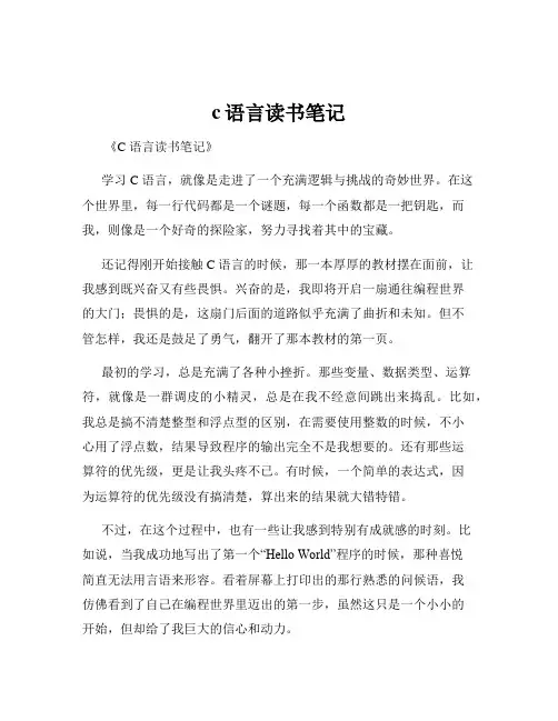 c语言读书笔记