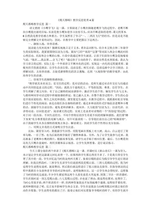 《爬天都峰》教学反思优秀4篇