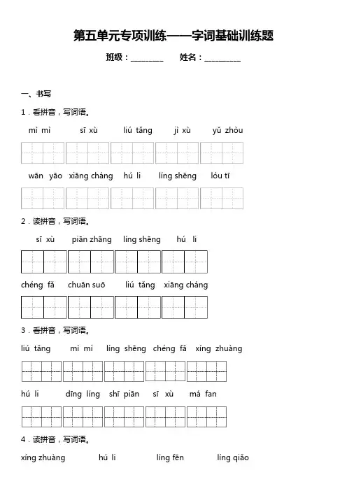 部编版语文三年级下册第五单元复习专项—字词基础训练题