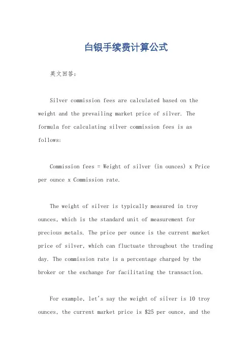 白银手续费计算公式