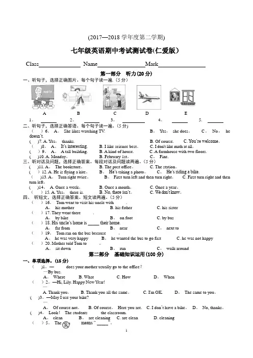 2017-2018第二学期七年级期中测试卷