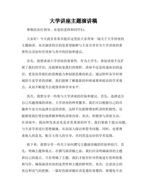 大学讲座主题演讲稿