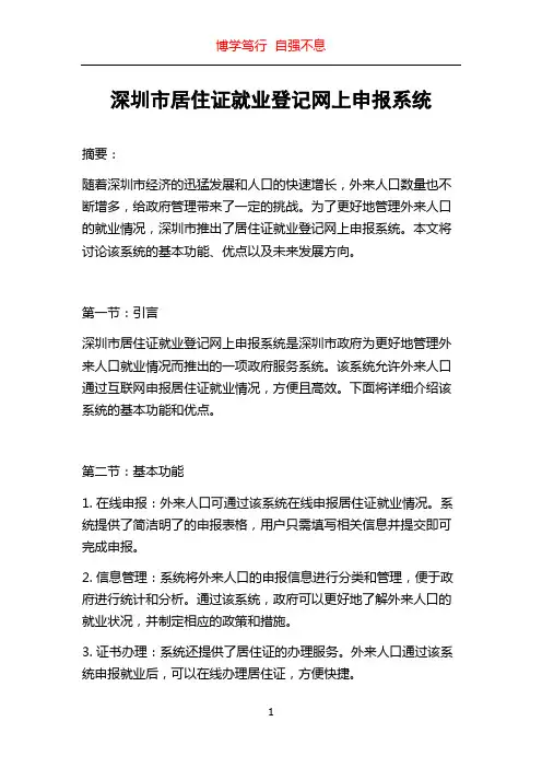 深圳市居住证就业登记网上申报系统