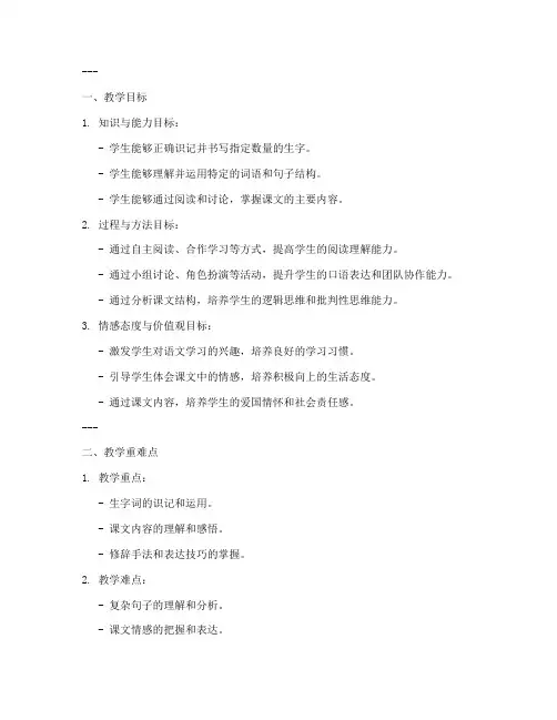 教资小学语文教案万能模板电子版