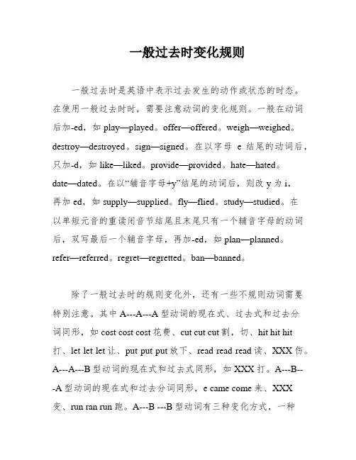 一般过去时变化规则