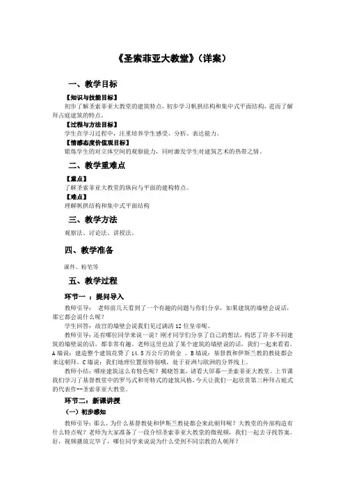 高中美术《圣索菲亚大教堂》教案(逐字稿)