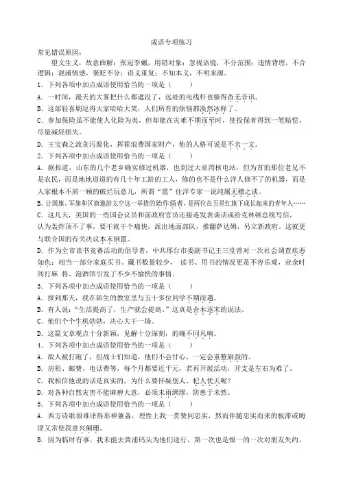 成语专项练习