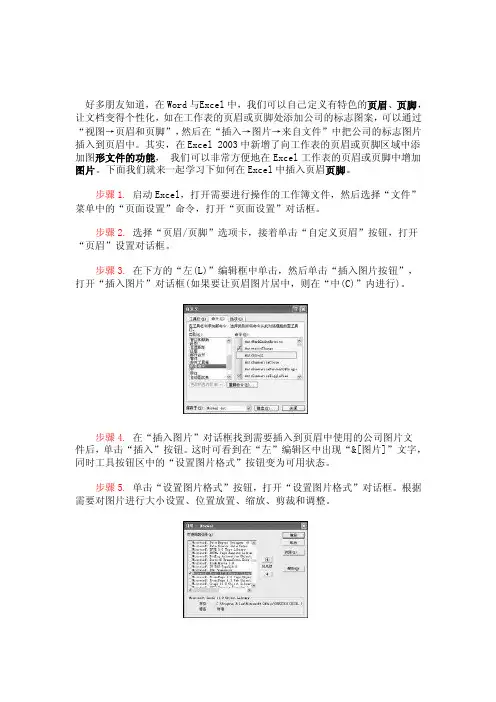 电子表格如何设置页眉与页脚