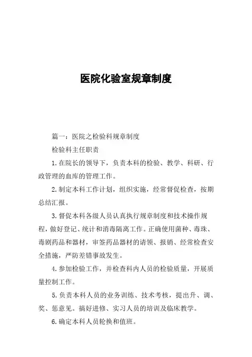 医院化验室规章制度
