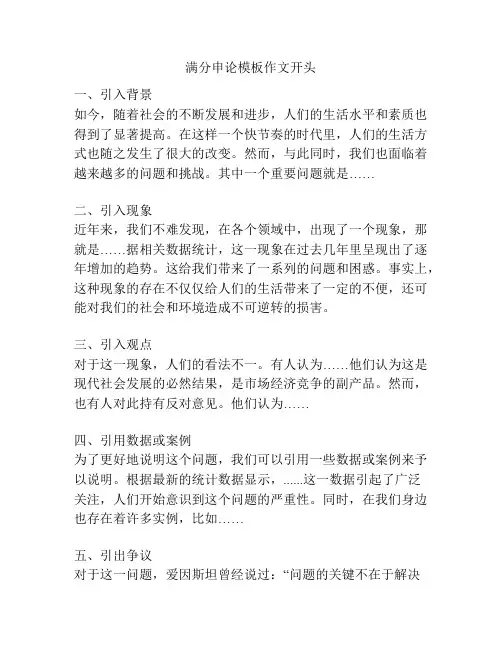 满分申论模板作文开头