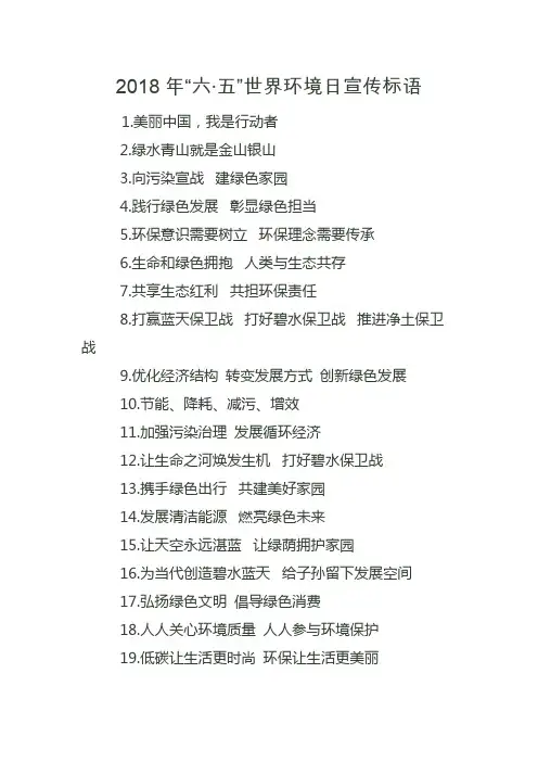 2018年环境日宣传标语