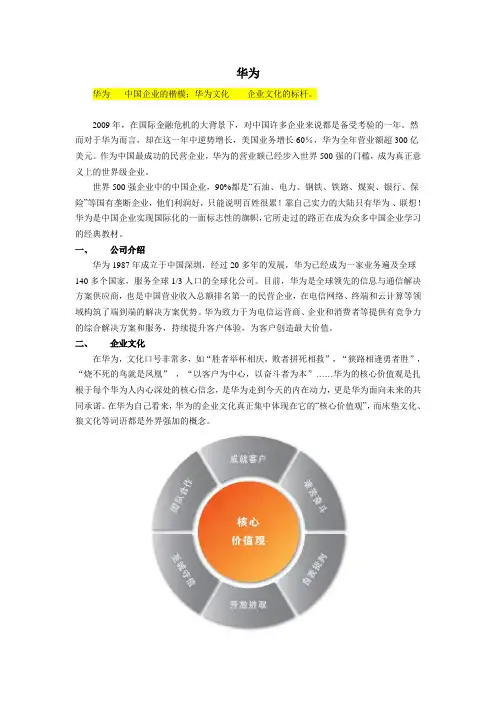 华为企业文化与激励