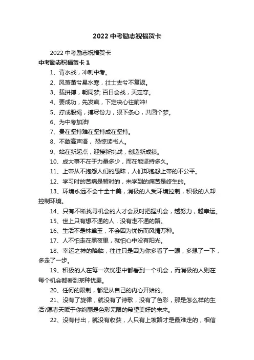 2022中考励志祝福贺卡
