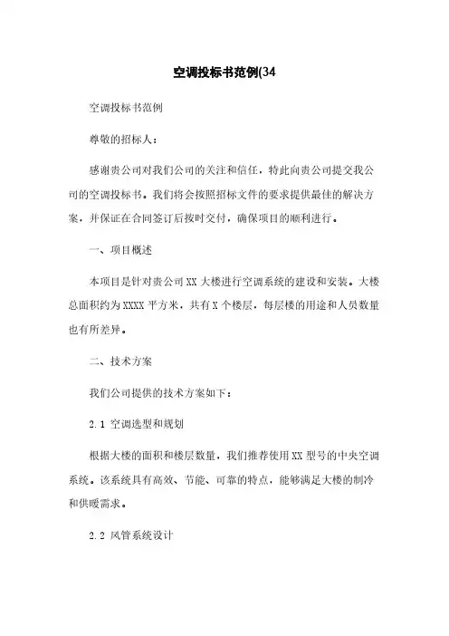 空调投标书范例(34