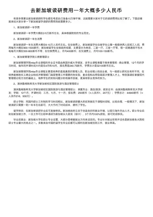 去新加坡读研费用一年大概多少人民币