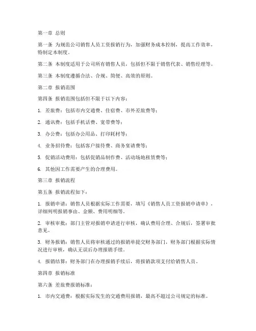 销售人员工资报销管理制度