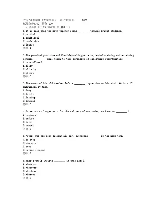 吉大19秋《大学英语(一)》在线作业一-0002参考答案