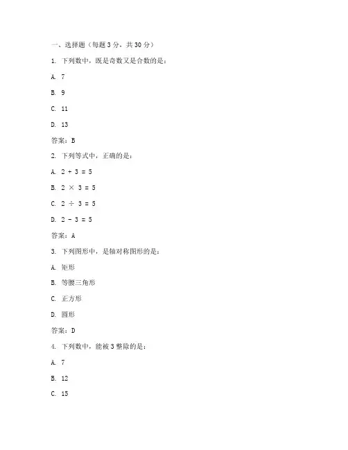 数学初二月考试卷带答案
