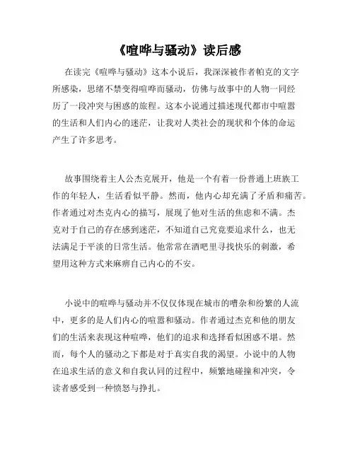 《喧哗与骚动》读后感