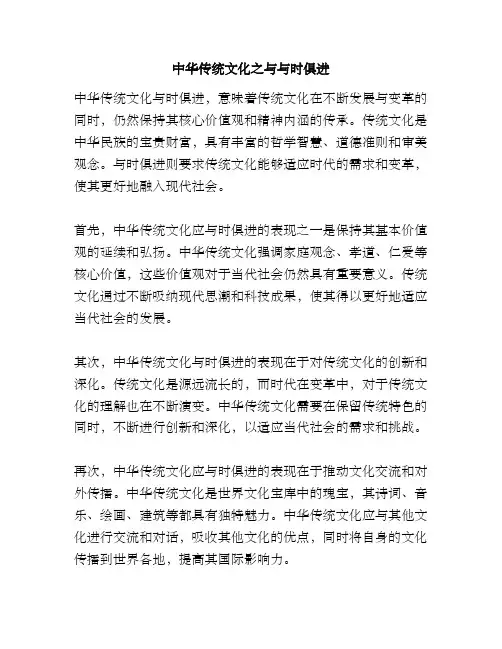 中华传统文化之与与时俱进